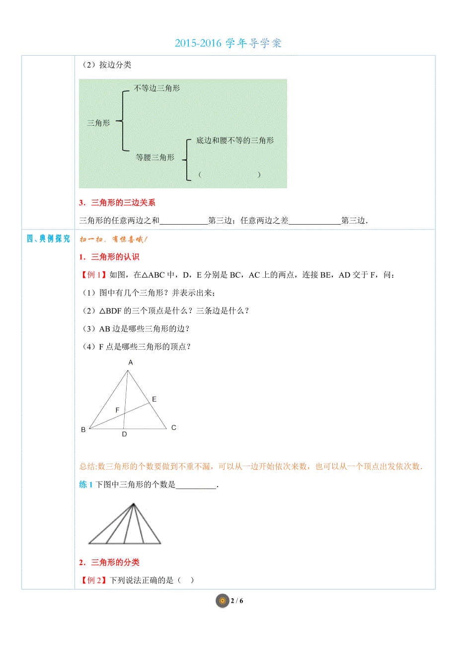 【多媒体导学案】11.1三角形的边.docx_第2页