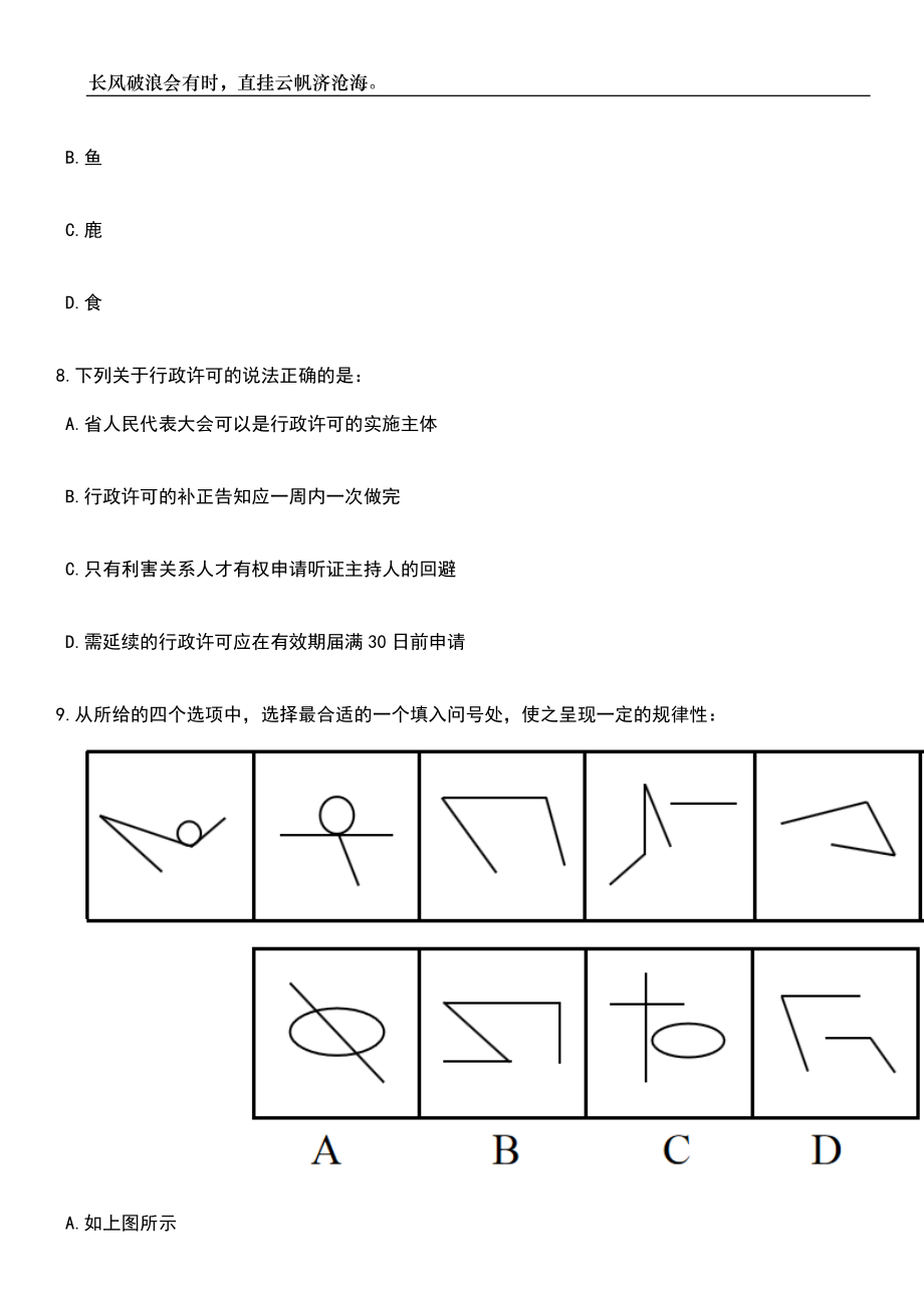 福建厦门市卫生健康委员会所属事业单位招考聘用148人笔试参考题库附答案带详解_第3页