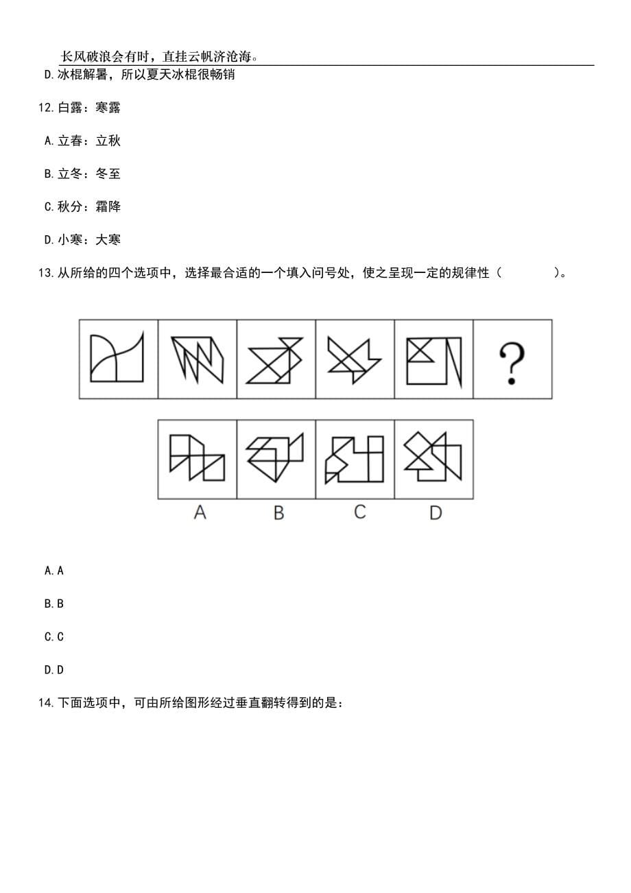 福建厦门市卫生健康委员会所属事业单位招考聘用148人笔试参考题库附答案带详解_第5页