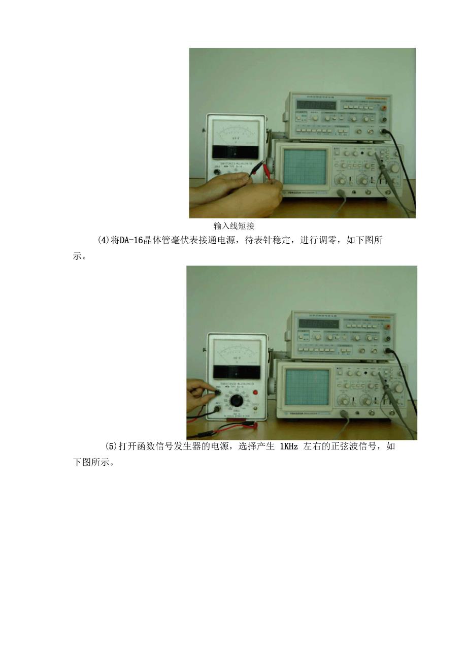 电子测量课程设计3_第3页