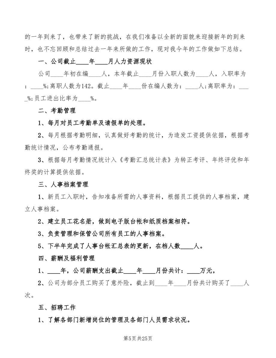 2022文员年终工作心得体会（10篇）_第5页