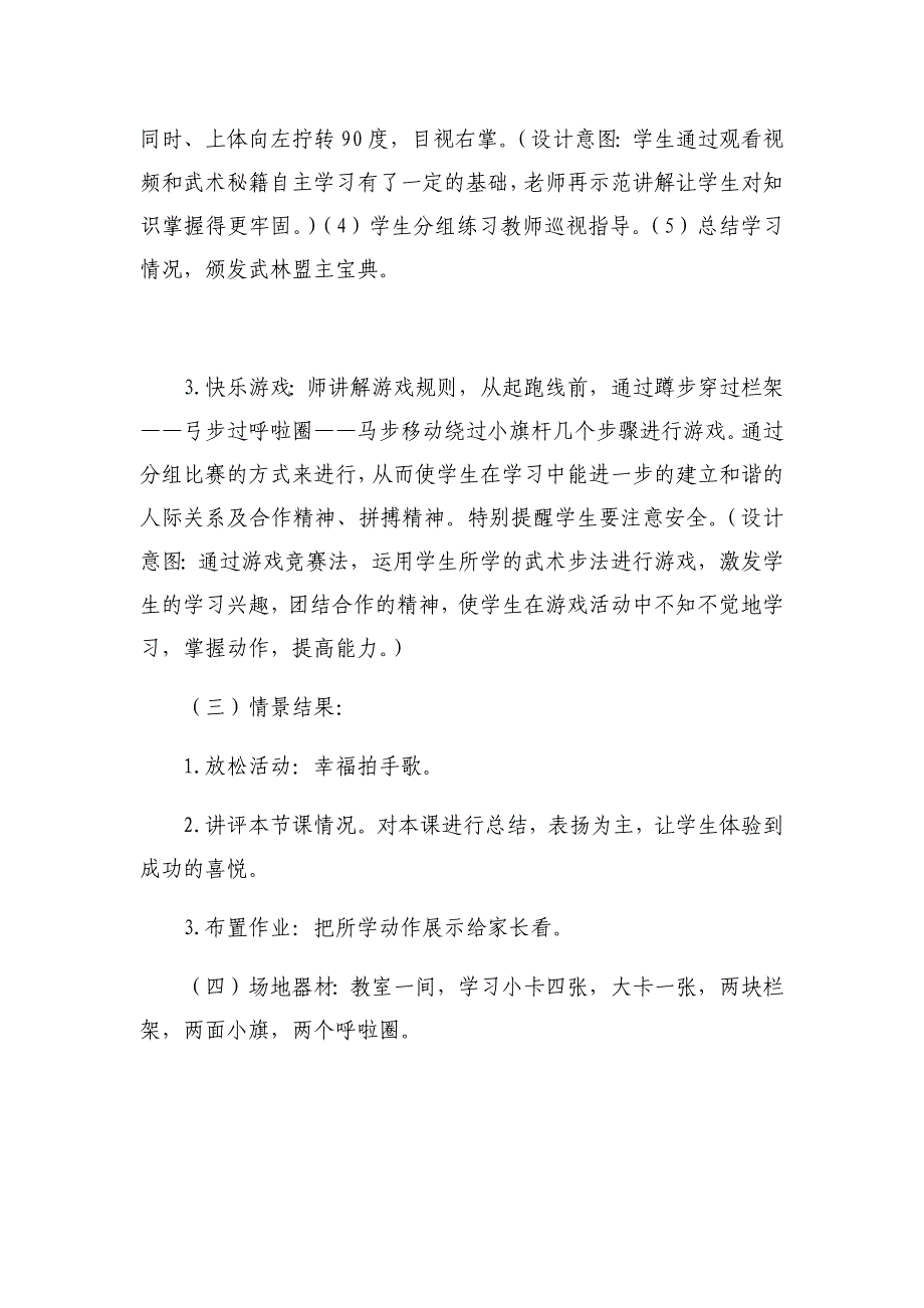 武术组合 上步搂手马步击掌教学设计.docx_第4页