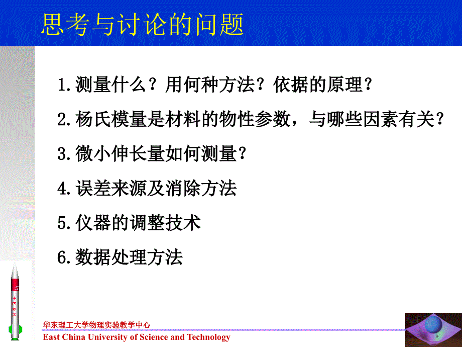 微小长度变化的测量光杠杆镜尺法_第2页