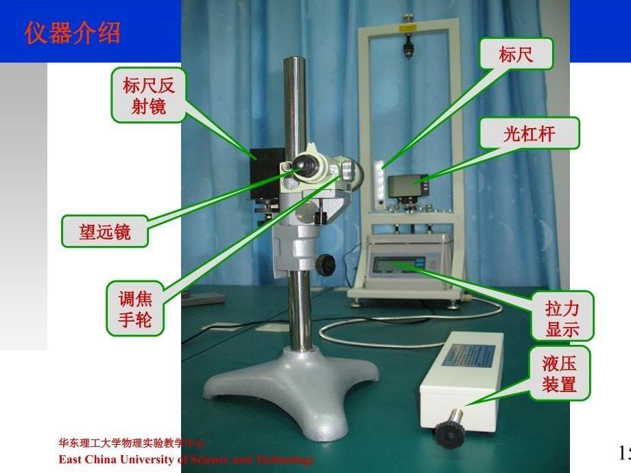 微小长度变化的测量光杠杆镜尺法_第5页