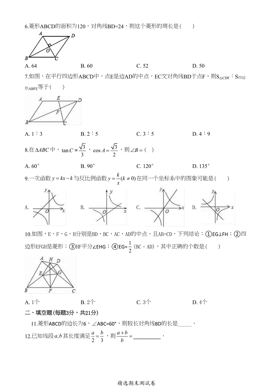 北师大版数学九年级上册《期末考试卷》含答案(DOC 23页)_第2页