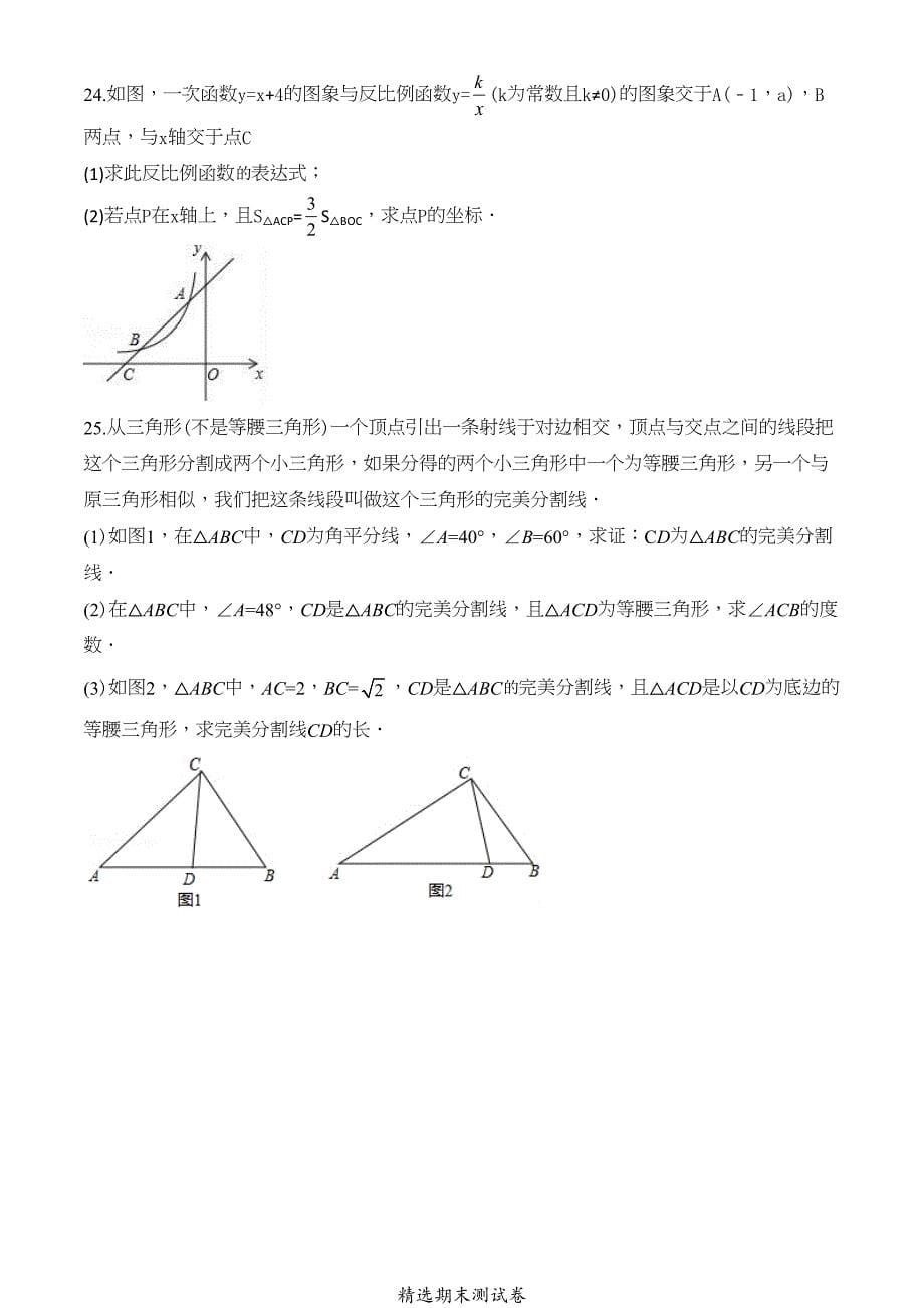 北师大版数学九年级上册《期末考试卷》含答案(DOC 23页)_第5页