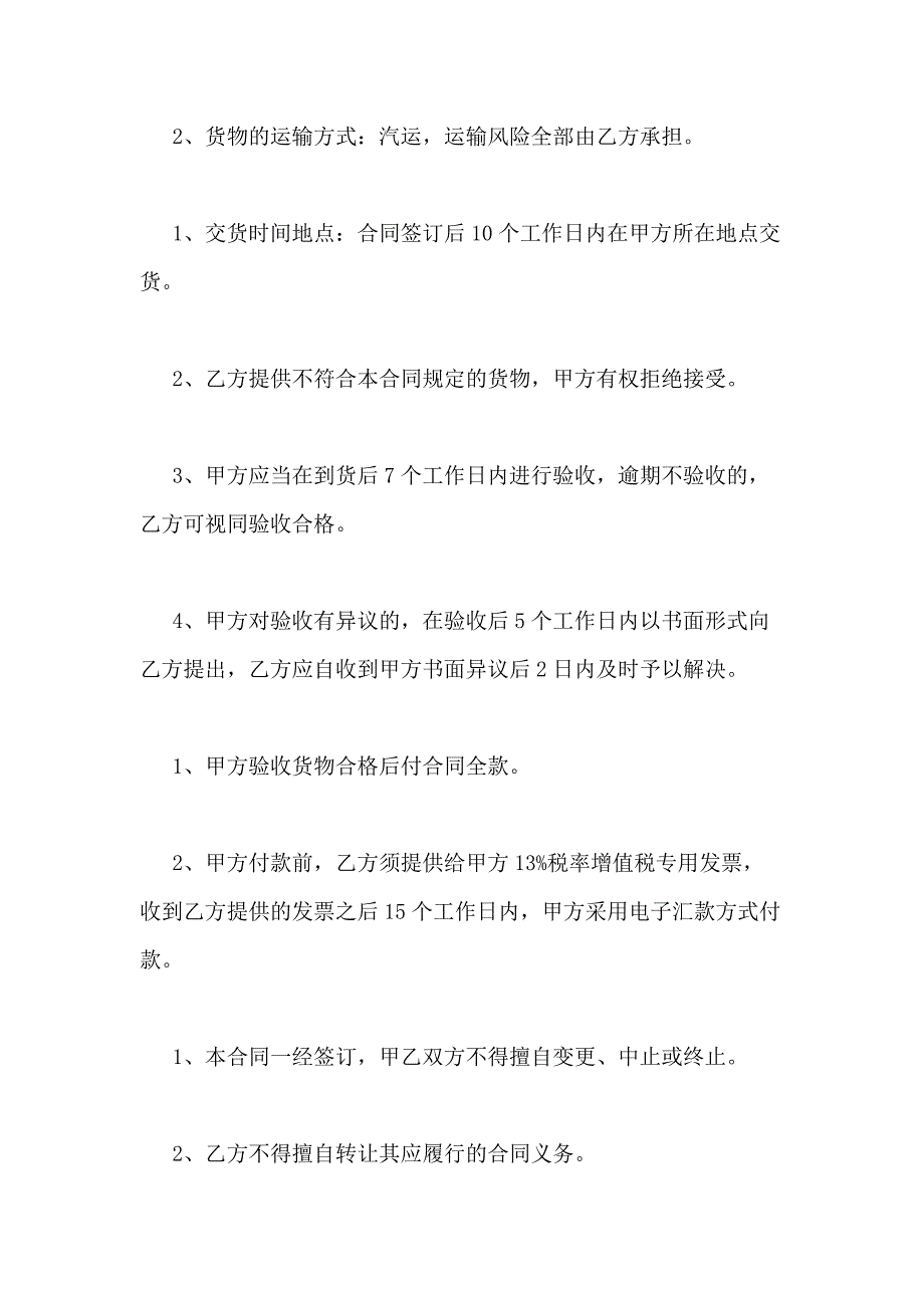 2020年水成膜泡沫灭火剂采购合同_第2页