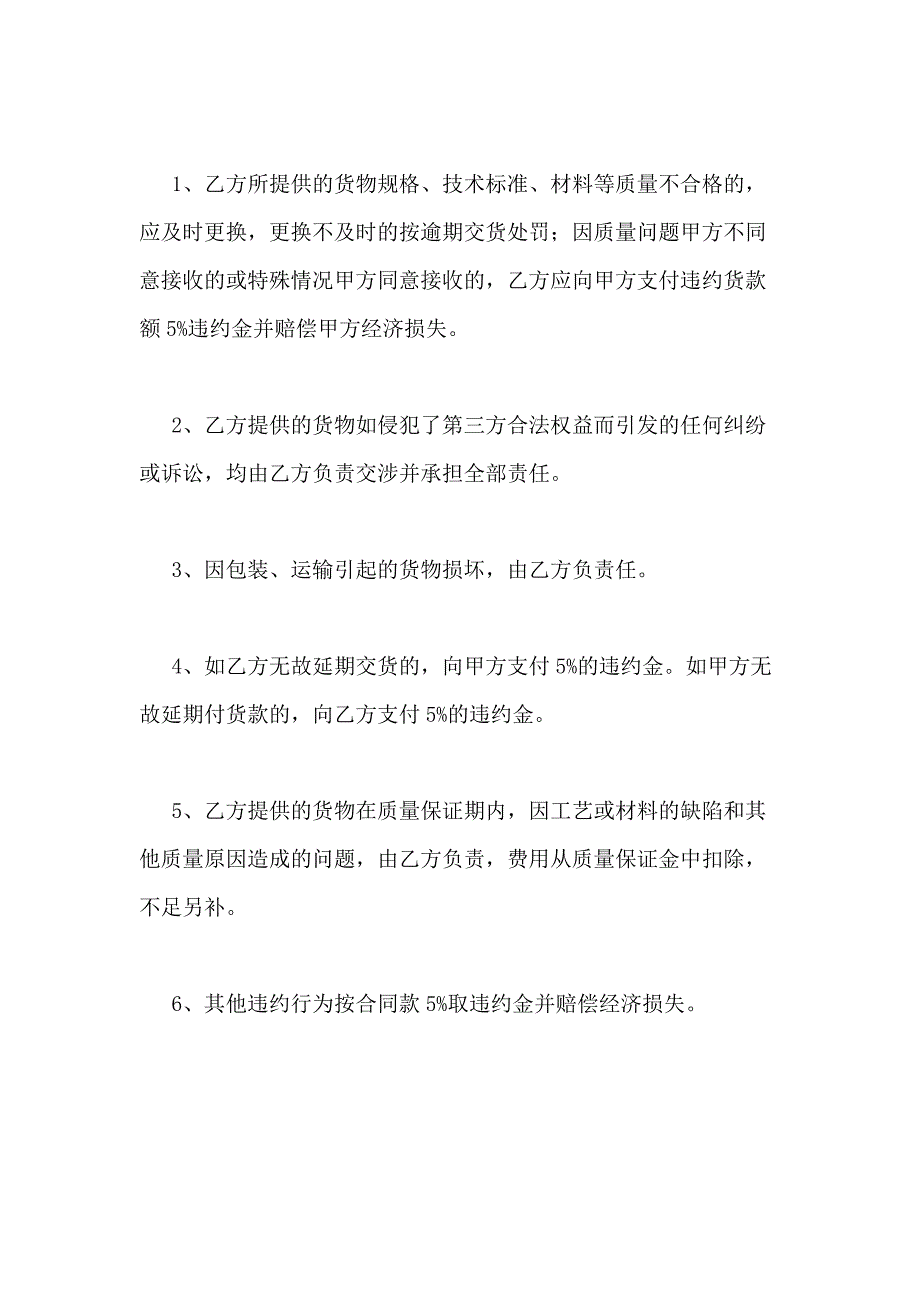 2020年水成膜泡沫灭火剂采购合同_第3页