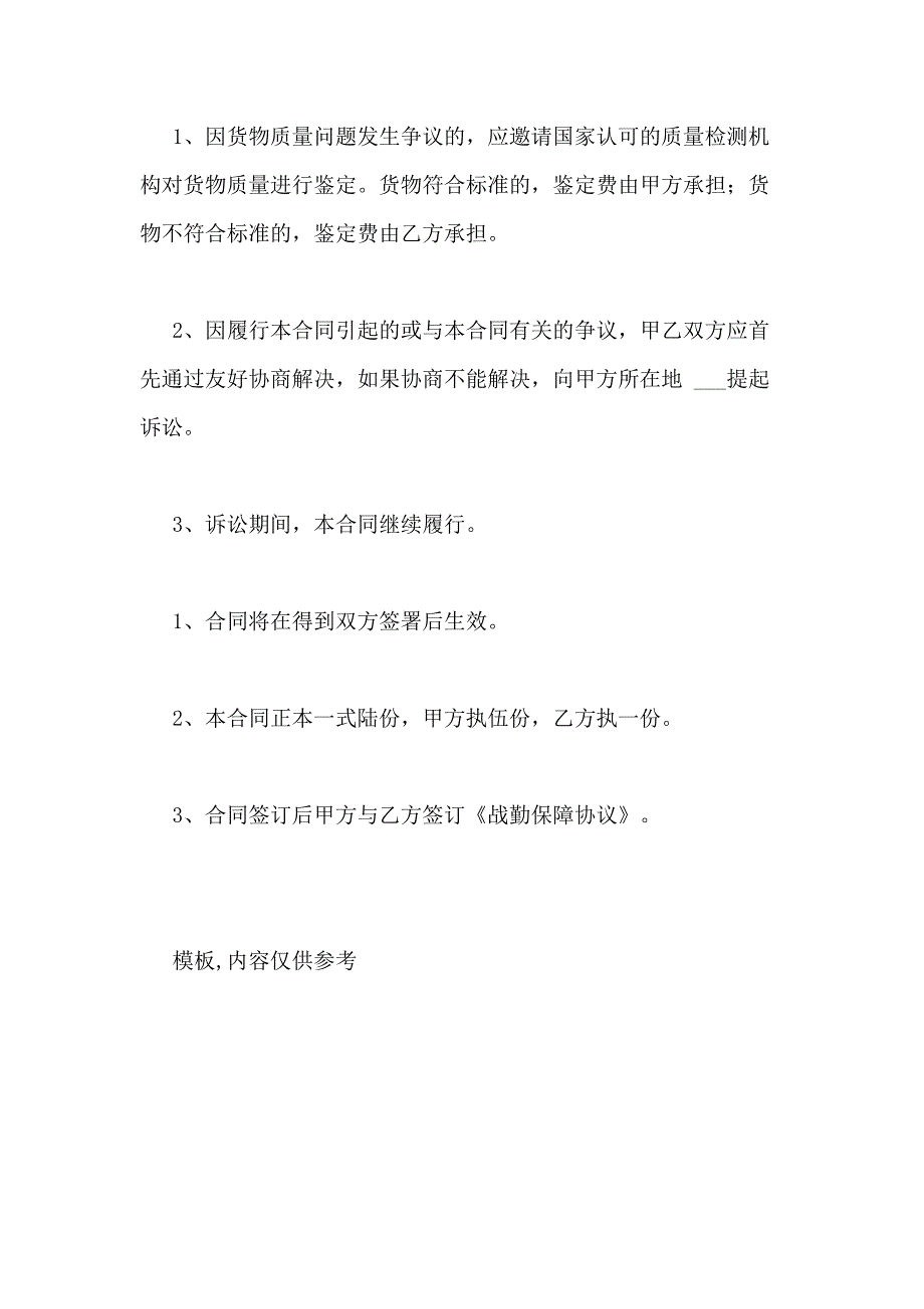 2020年水成膜泡沫灭火剂采购合同_第4页