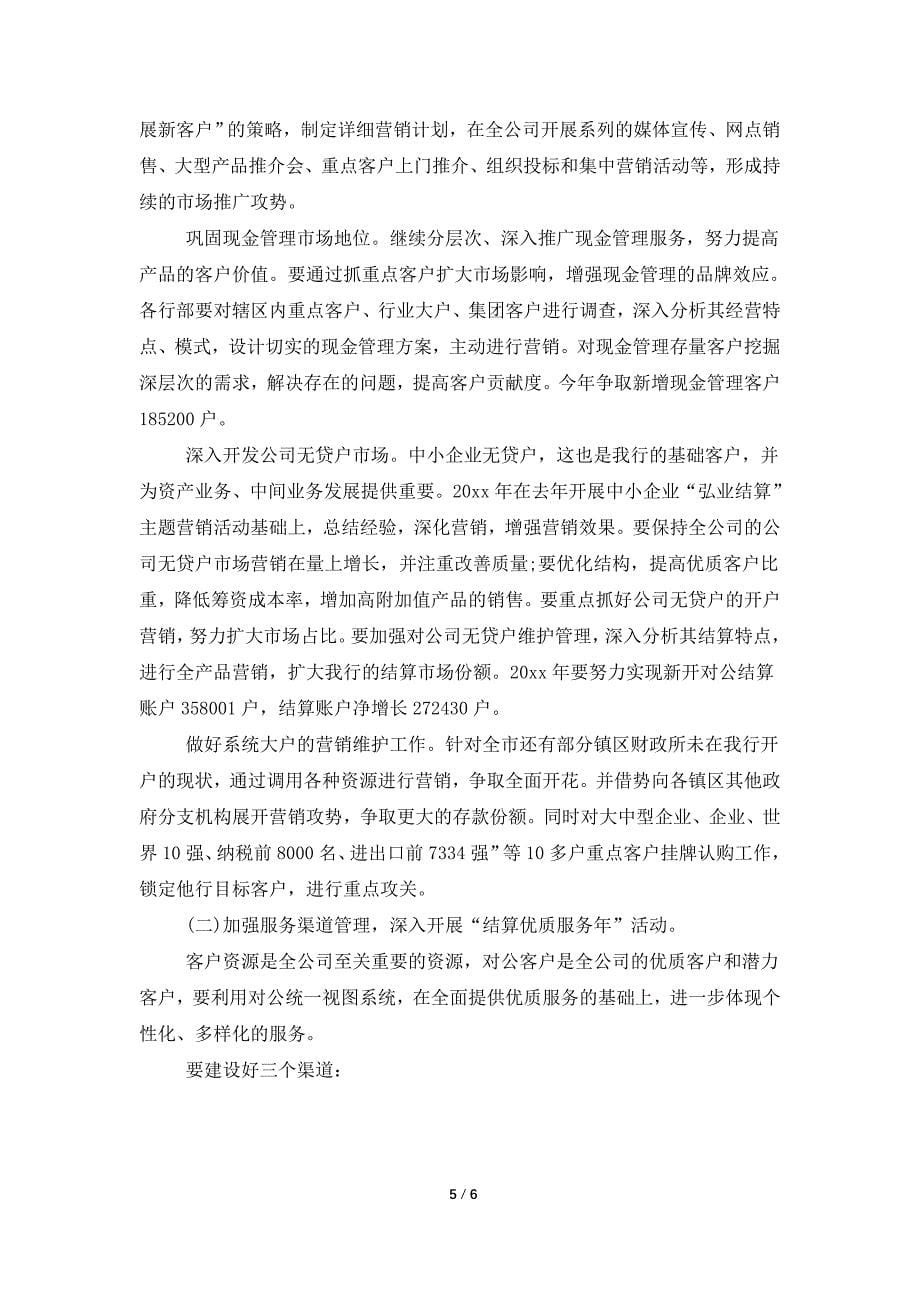 金融公司员工个人工作计划.doc_第5页