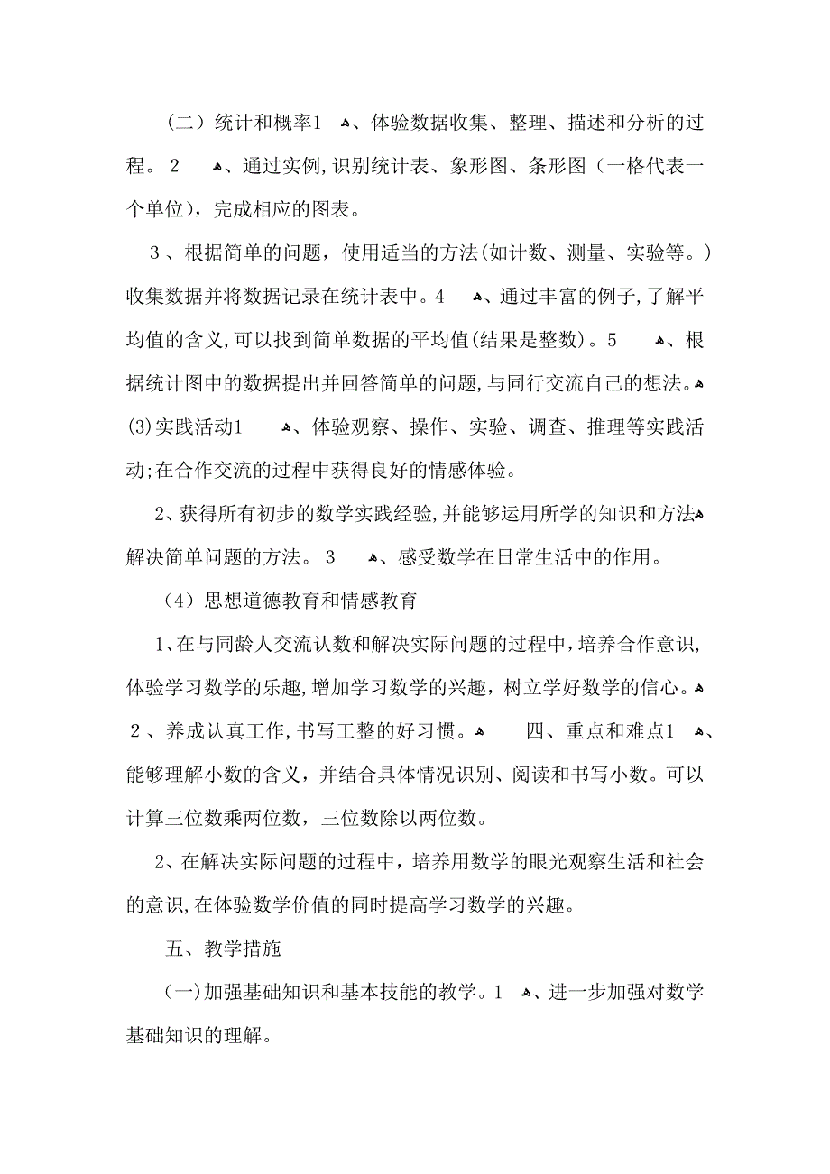 老师个人工作计划_第2页