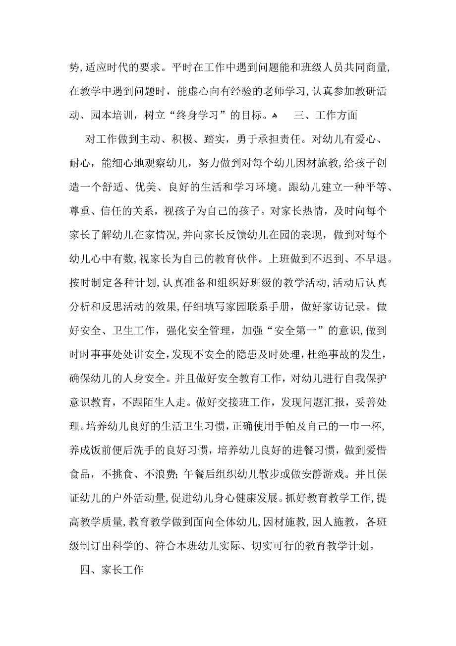 老师个人工作计划_第4页