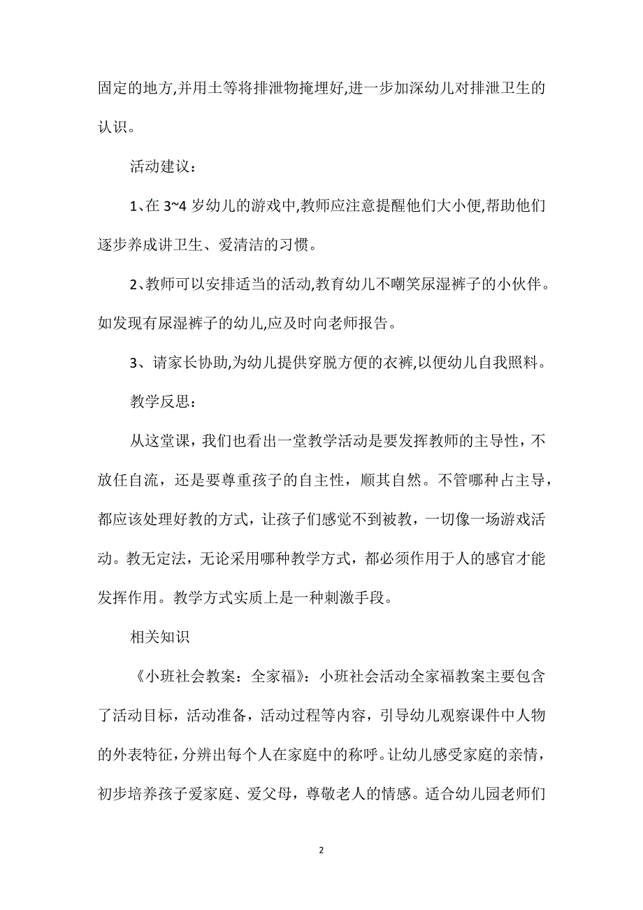 小班社会小猫爱清洁教案反思_第2页