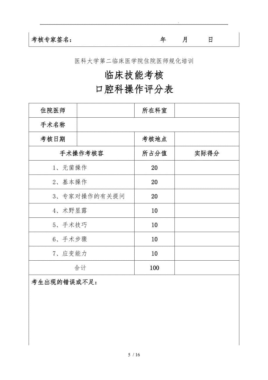 出科技能考核评分表_第5页