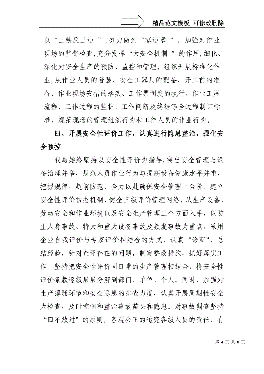 安全生产管理汇报材料_第4页