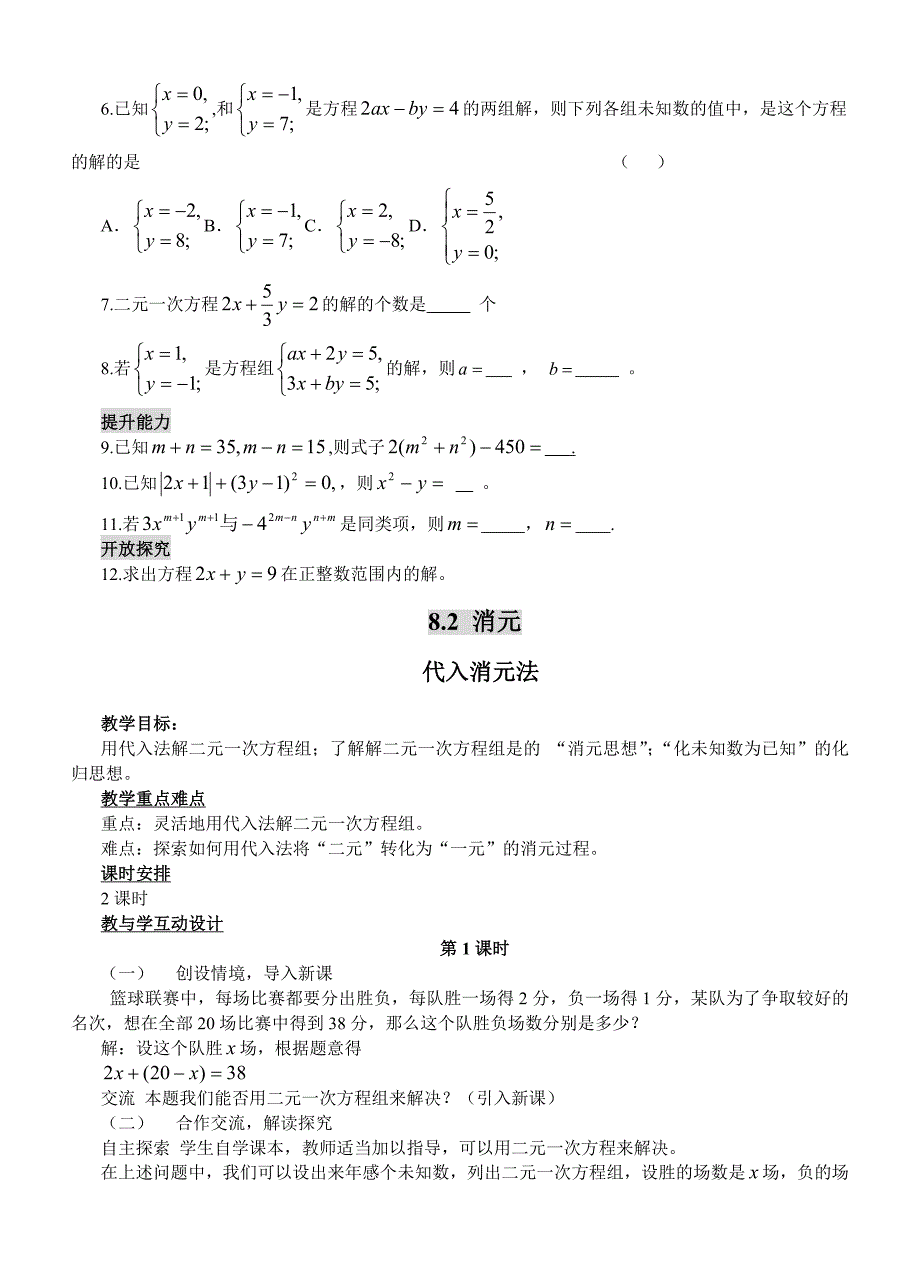 七年级数学下第八章教案新人教版_第3页