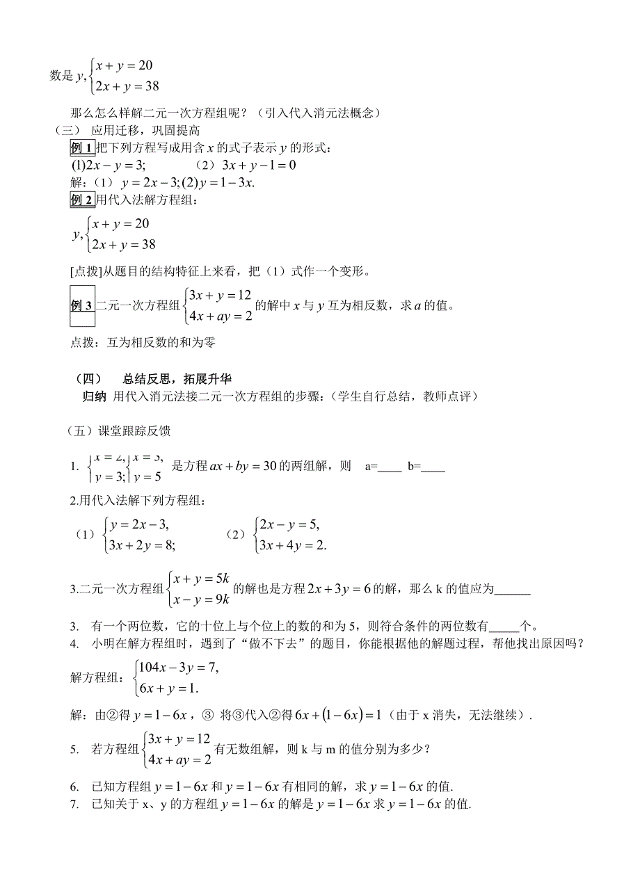 七年级数学下第八章教案新人教版_第4页