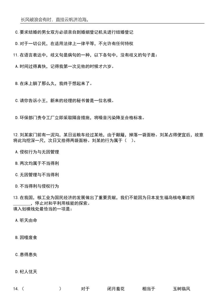 浙江舟山市急救指挥中心招考聘用编外人员笔试题库含答案解析_第5页