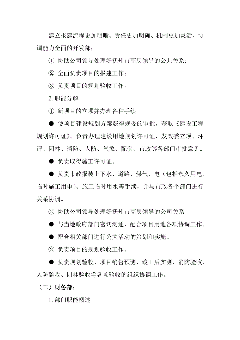 2013年抚州永宸置业岗位设置以及部门职责.doc_第3页