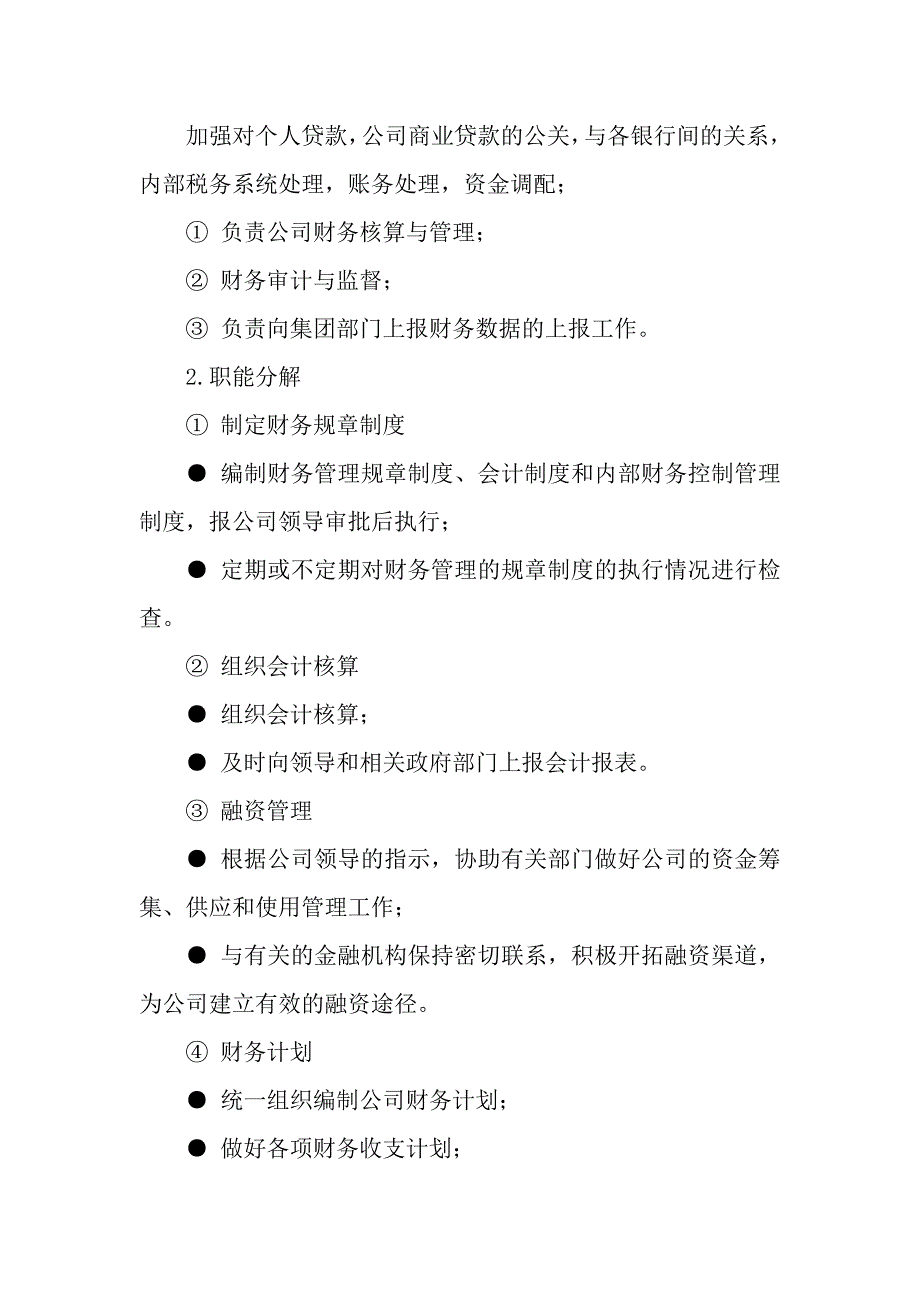 2013年抚州永宸置业岗位设置以及部门职责.doc_第4页