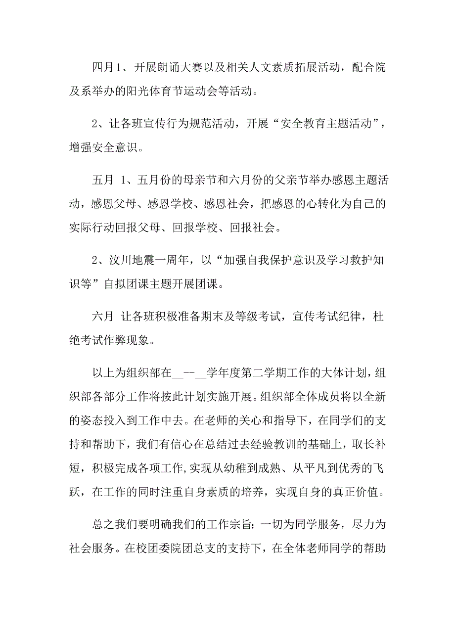 学生会组织部门计划范文3篇_第3页