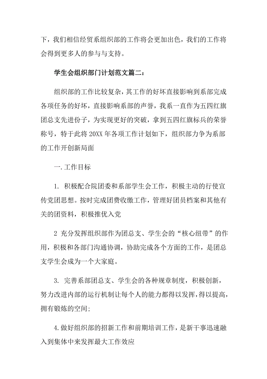 学生会组织部门计划范文3篇_第4页