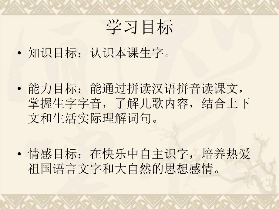 湘教版语文一年级下册识字5课件_第2页