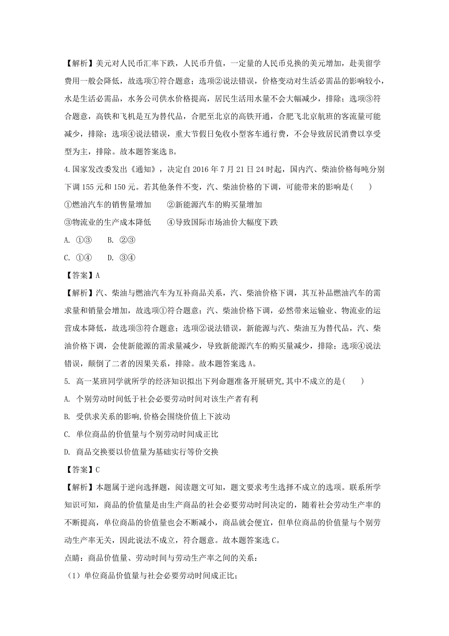 贵州省铜仁市伟才实验学校2017-2018学年高一政治上学期半期考试试题含解析_第3页