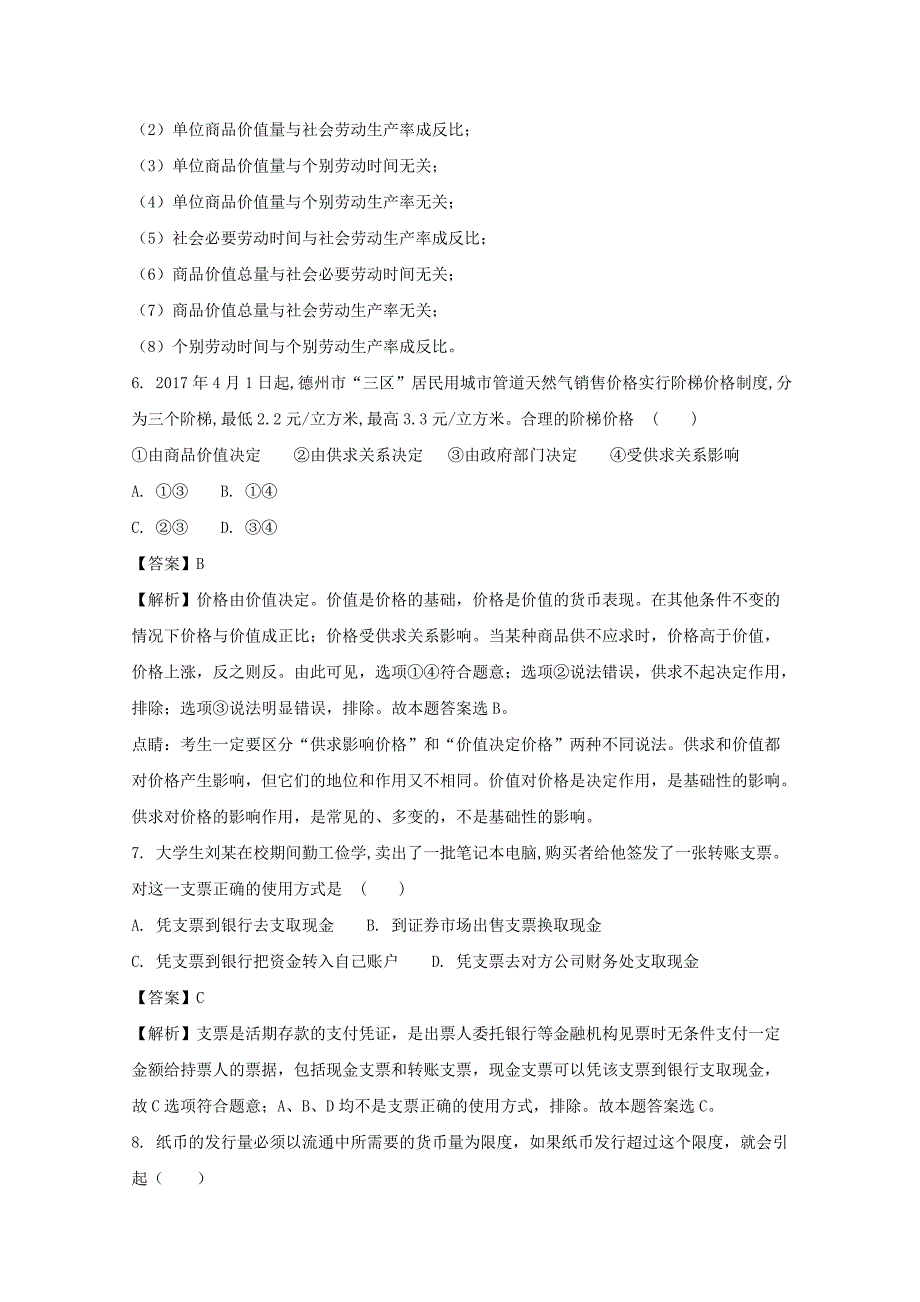 贵州省铜仁市伟才实验学校2017-2018学年高一政治上学期半期考试试题含解析_第4页