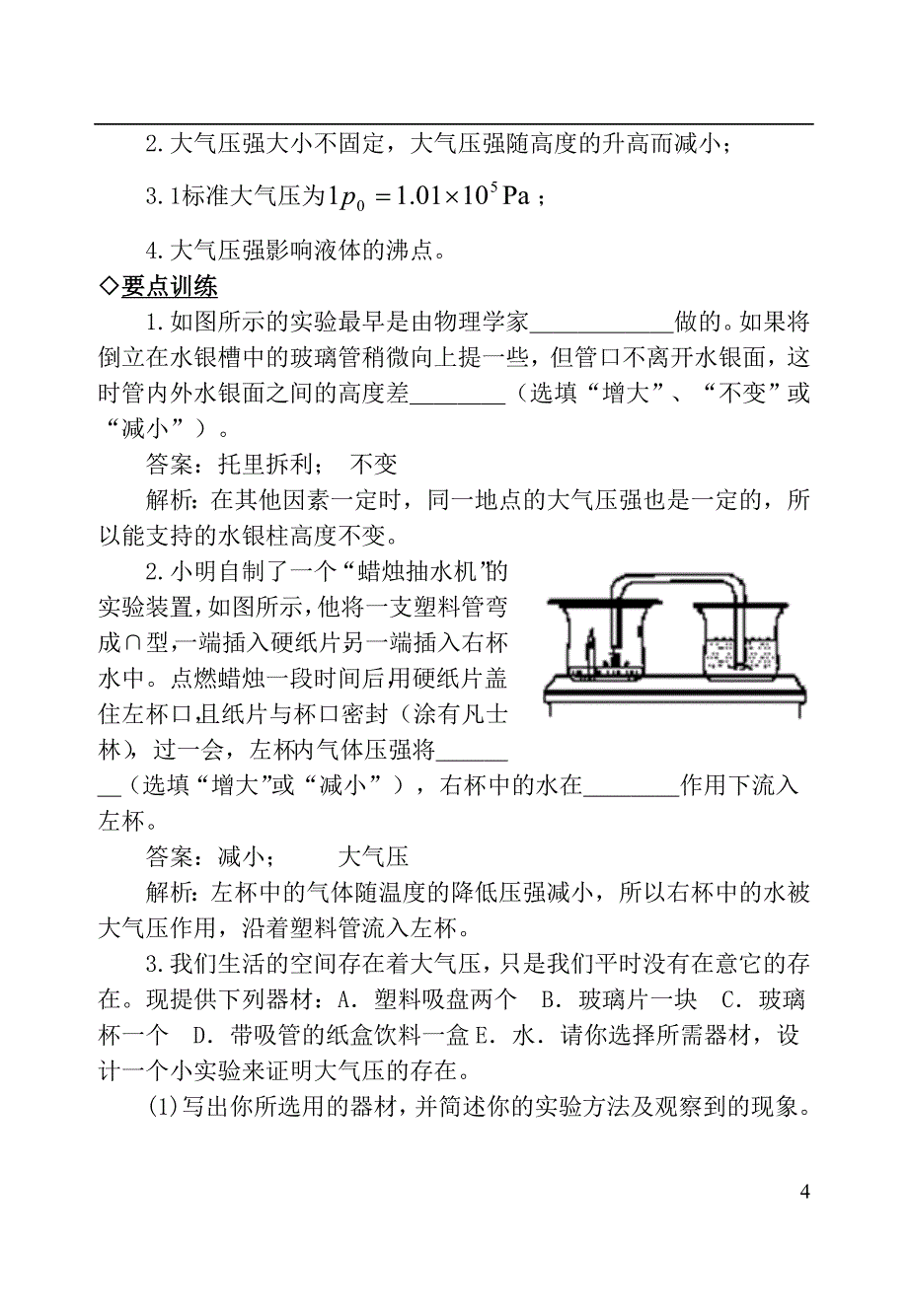 2015中考物理复习问题探究 大气压强有哪些特点？_第4页