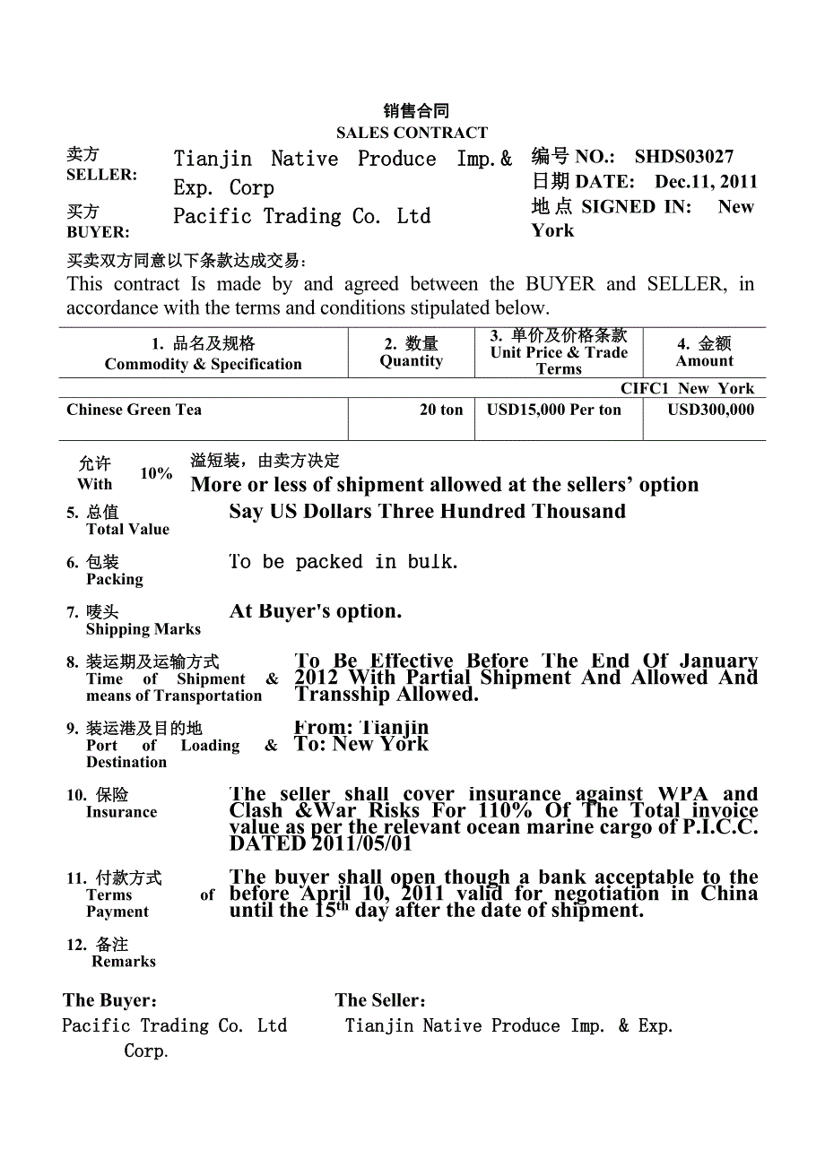 进出口业务实训报告_第4页