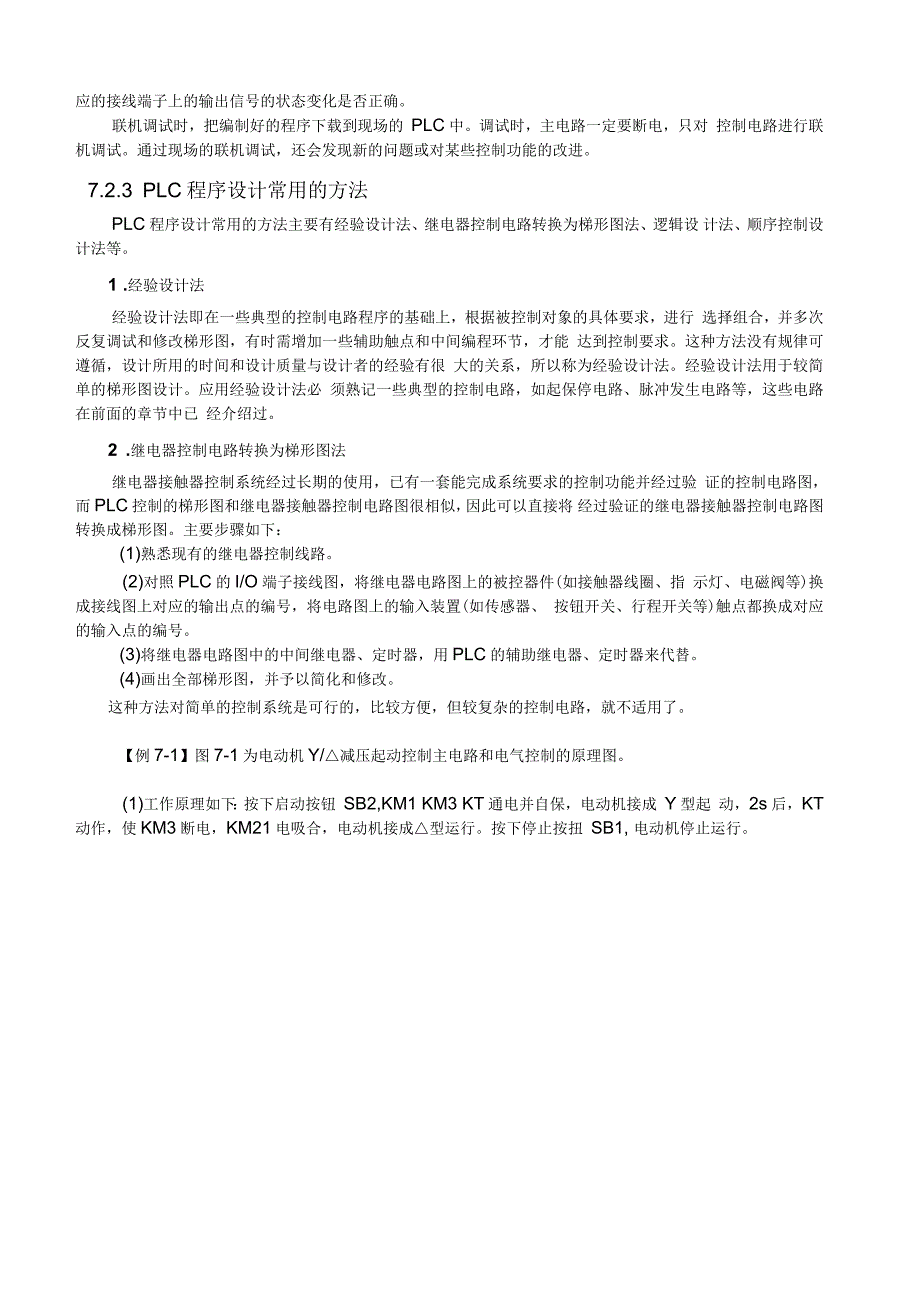 PLC实例与解析_第3页