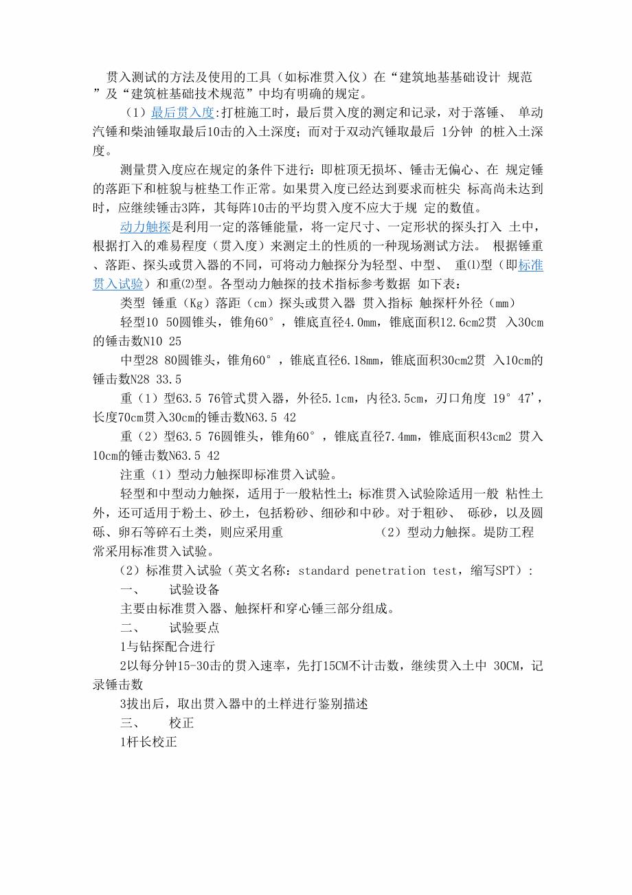 贯入测试的方法及使用的工具_第1页