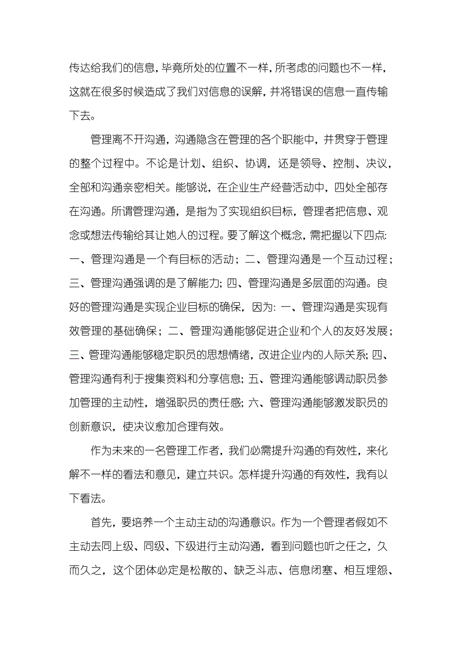 管理沟通课程学习总结_第2页