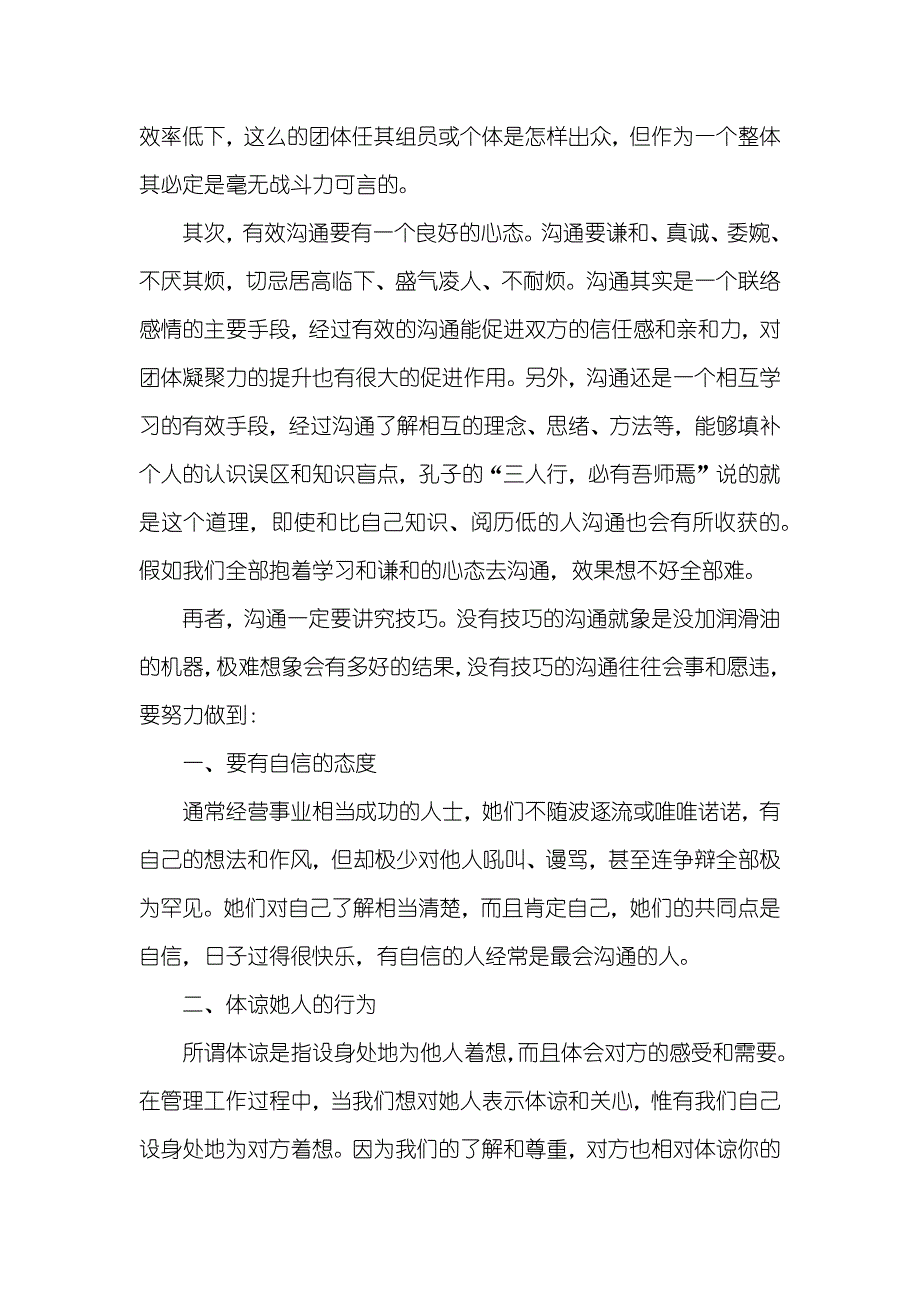 管理沟通课程学习总结_第3页