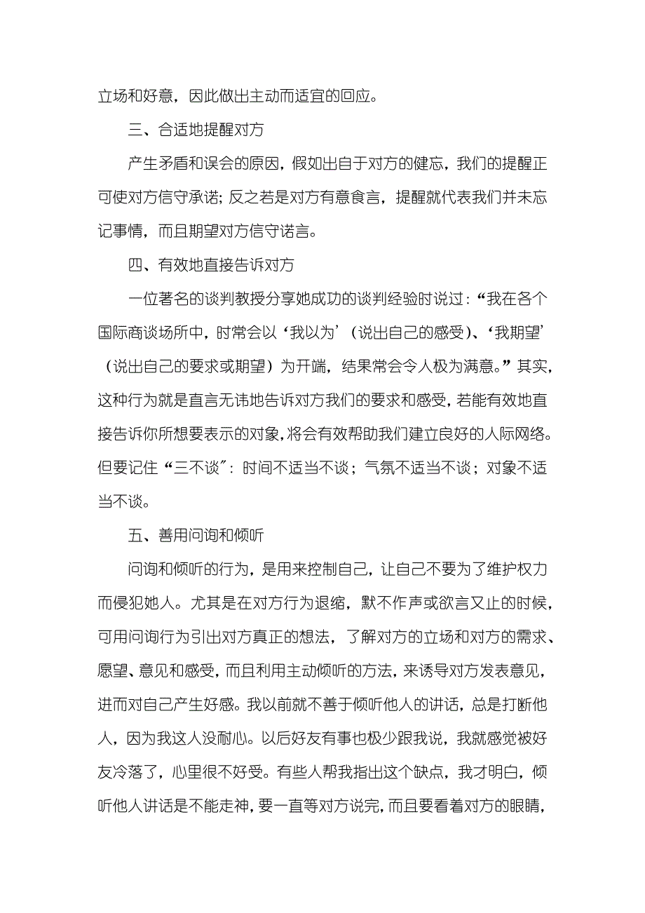 管理沟通课程学习总结_第4页