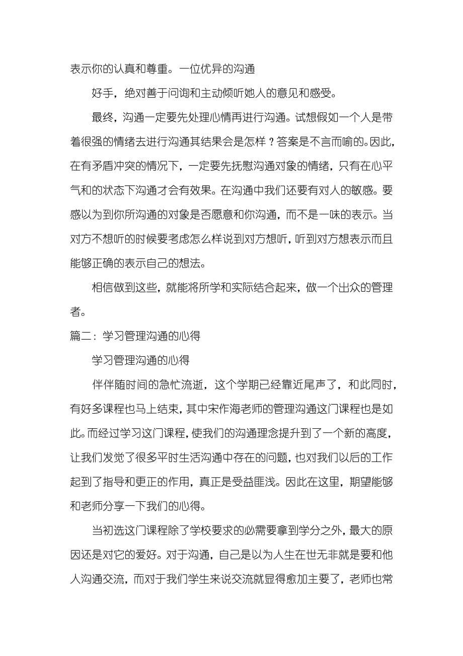 管理沟通课程学习总结_第5页