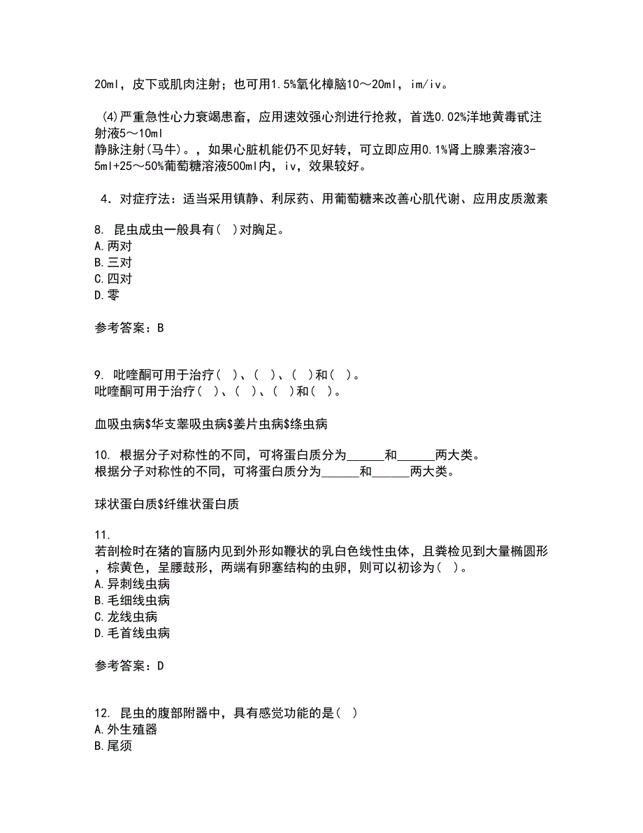 四川农业大学21秋《动物寄生虫病学》平时作业一参考答案30_第3页