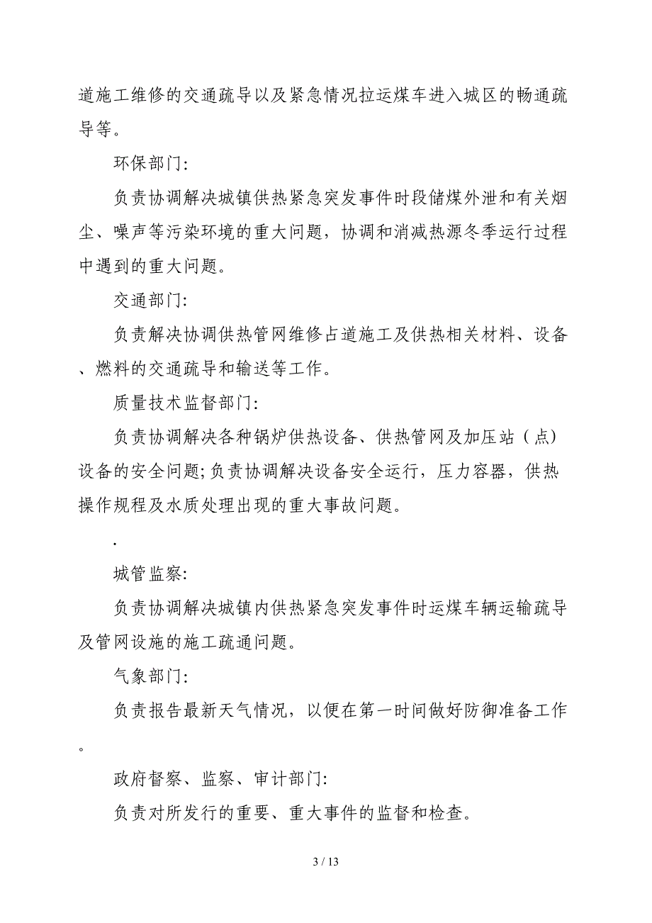 东胜区暴风雪应急预案_第4页