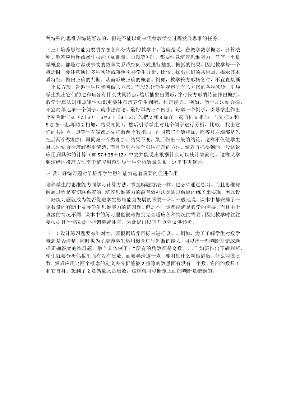 小学数学教学的建议.docx_第3页