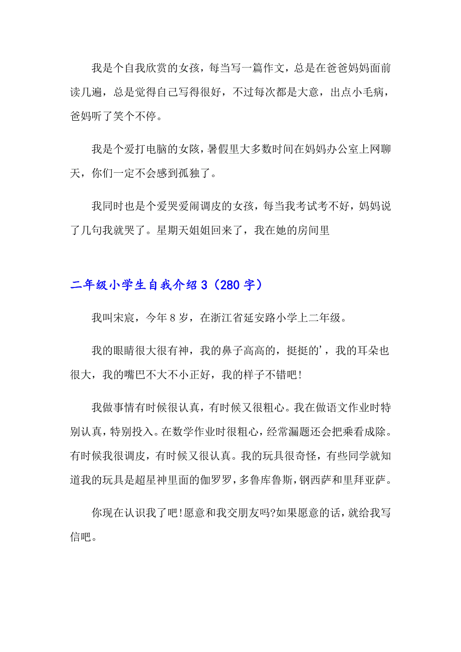 2023年二年级小学生自我介绍集合10篇_第2页