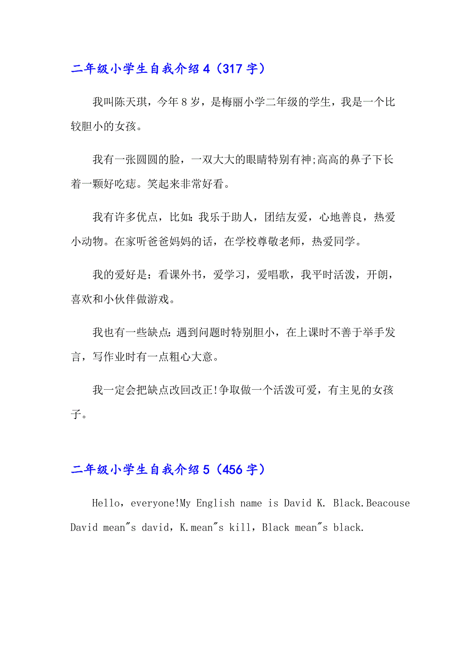 2023年二年级小学生自我介绍集合10篇_第3页