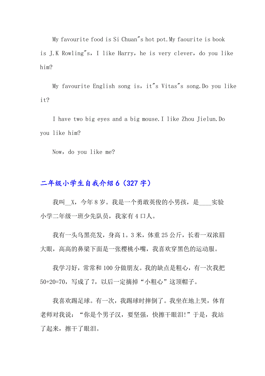 2023年二年级小学生自我介绍集合10篇_第4页