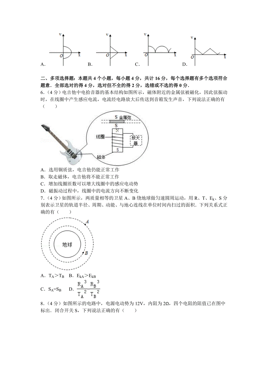 2016年江苏省高考物理试卷和答案解析_第2页