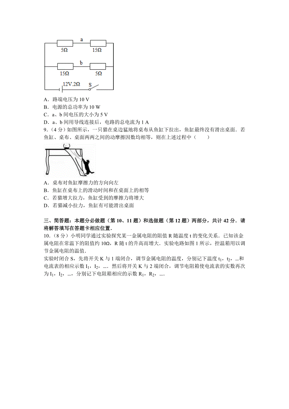 2016年江苏省高考物理试卷和答案解析_第3页