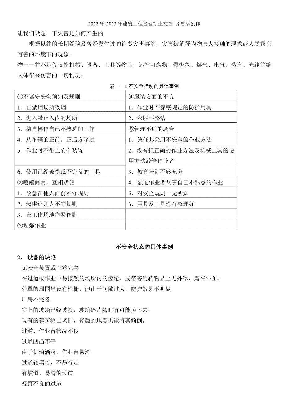 安全培训教材_第2页