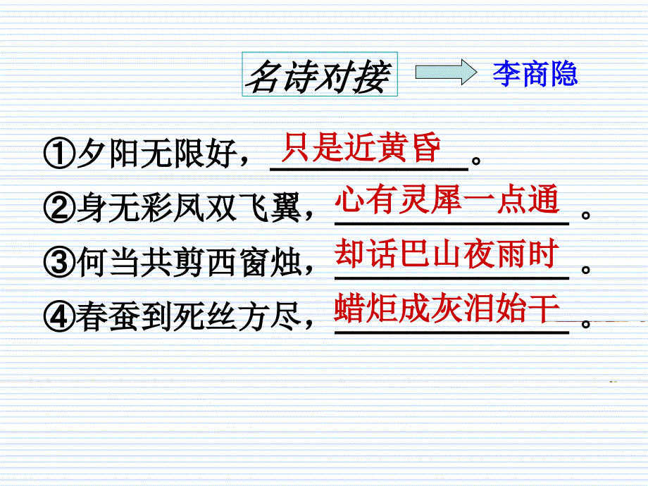 《李商隐诗两首》课件_第2页