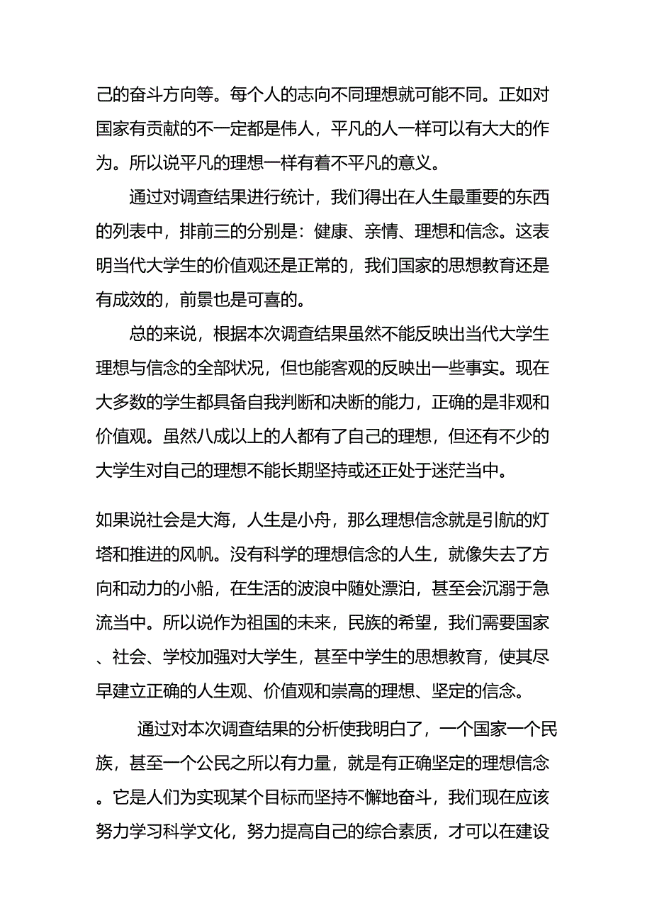 当代大学生理想信念调查报告(确定版)_第3页