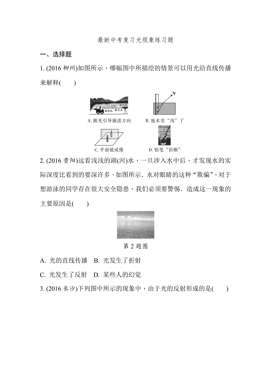 中考复习光现象习题及答案.docx_第1页