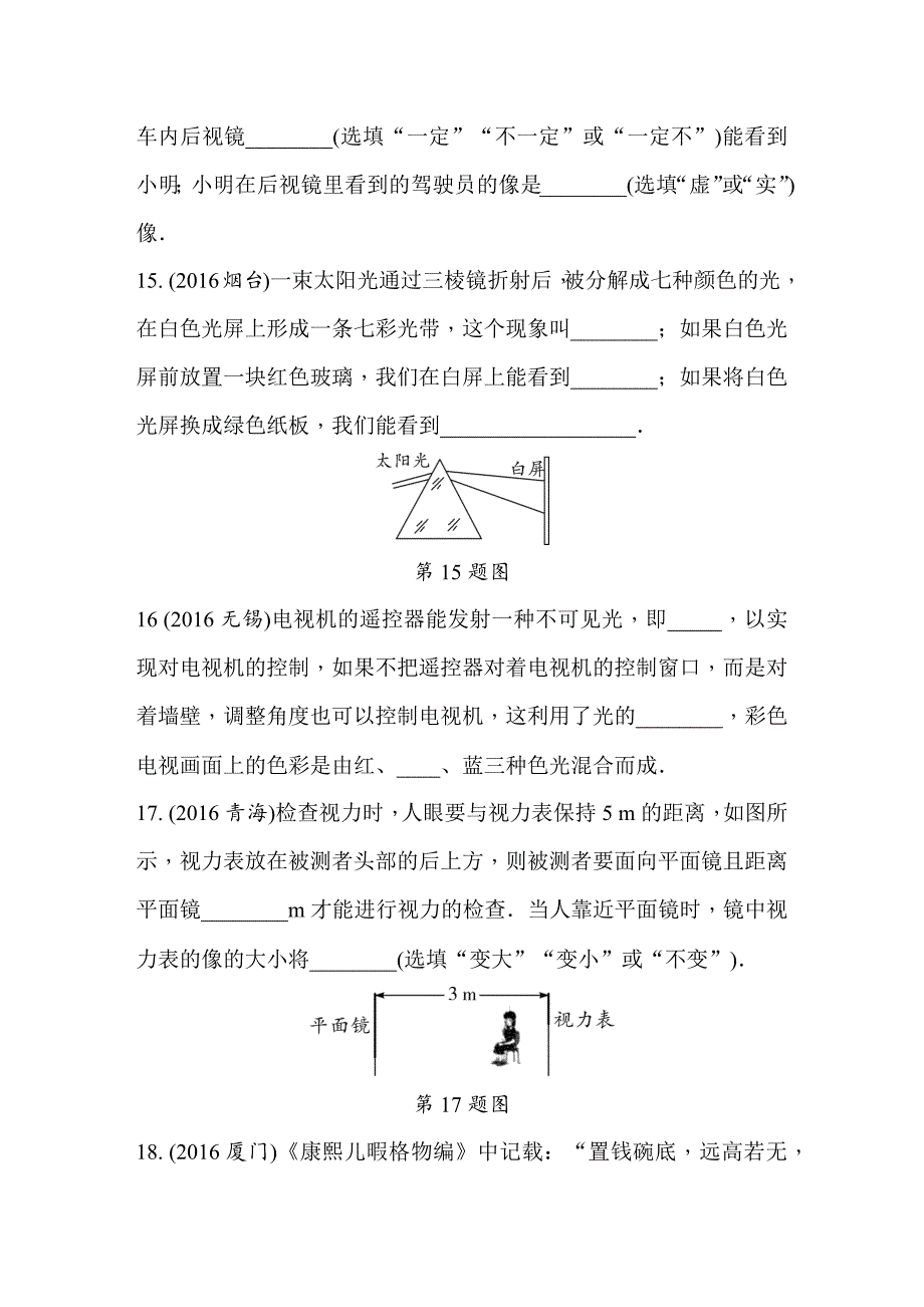 中考复习光现象习题及答案.docx_第5页